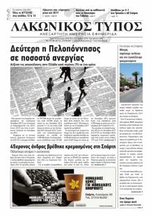 Λακωνικός Τύπος