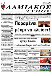 Λαμιακός Τύπος