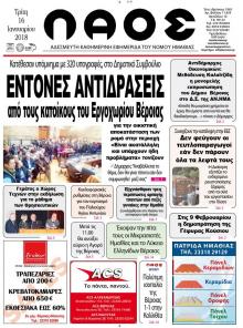 Λαός Βέροιας