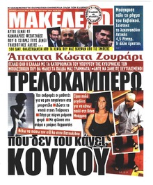 Μακελειό