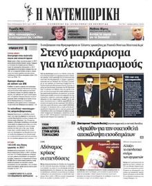 Ναυτεμπορική