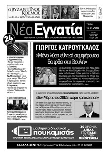 Νέα Εγνατία