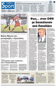 Πατρίς Σπορ