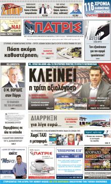 Πατρις Ηλείας