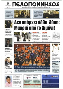 Πελοπόννησος