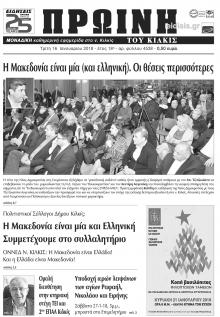 Πρωινή Κιλκίς