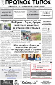 Πρωινός Τύπος Δρ.