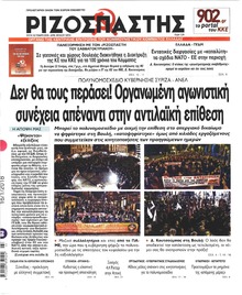 Ριζοσπάστης