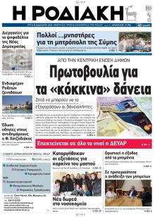 Ροδιακή