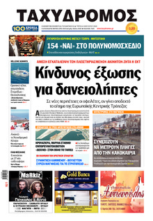 Ταχυδρόμος