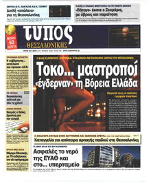 Τύπος Θεσσαλονίκης