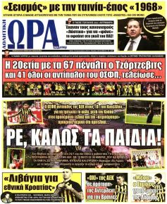 Η ώρα των Σπορ