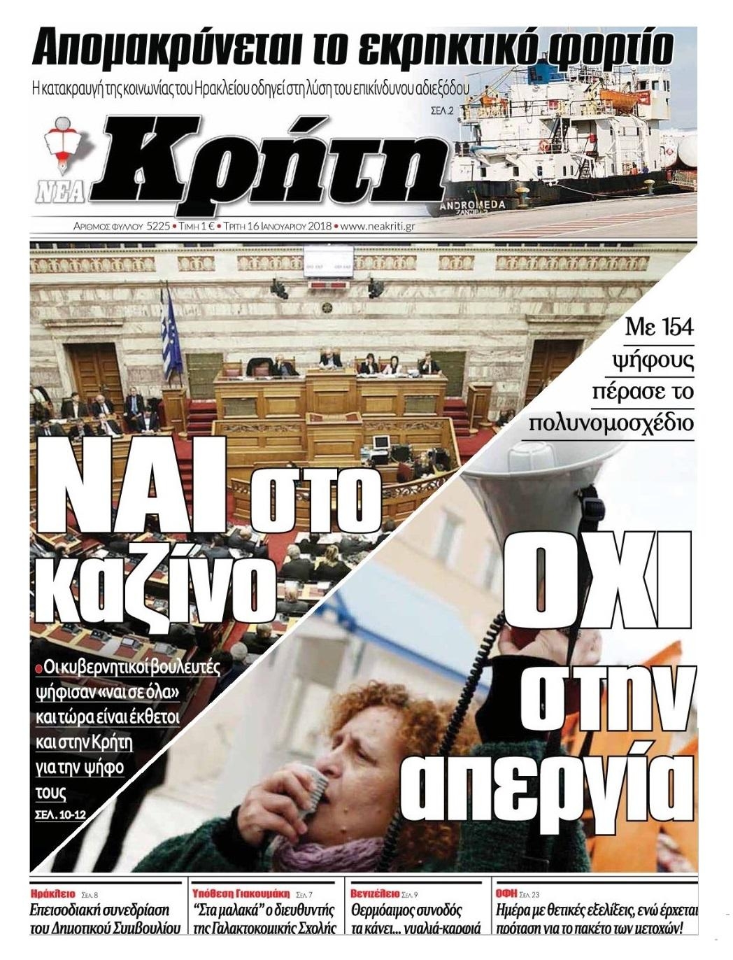 Πρωτοσέλιδο εφημερίδας Νέα Κρήτη