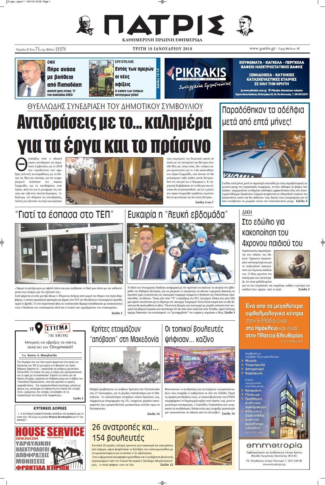 Πρωτοσέλιδο εφημερίδας Πατρίς