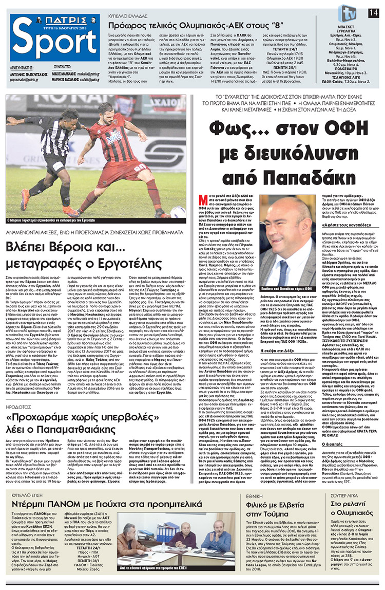 Πρωτοσέλιδο εφημερίδας Πατρίς Σπορ