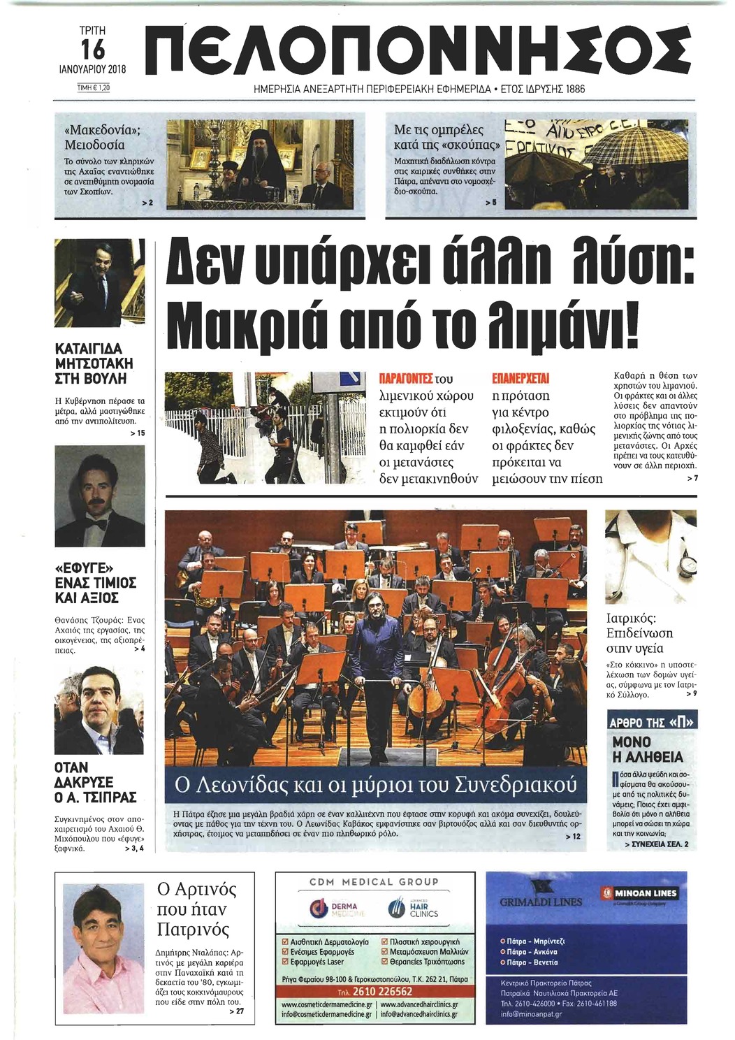 Πρωτοσέλιδο εφημερίδας Πελοπόννησος