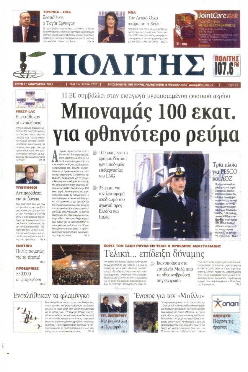Πρωτοσέλιδο εφημερίδας Πολίτης Κύπρου