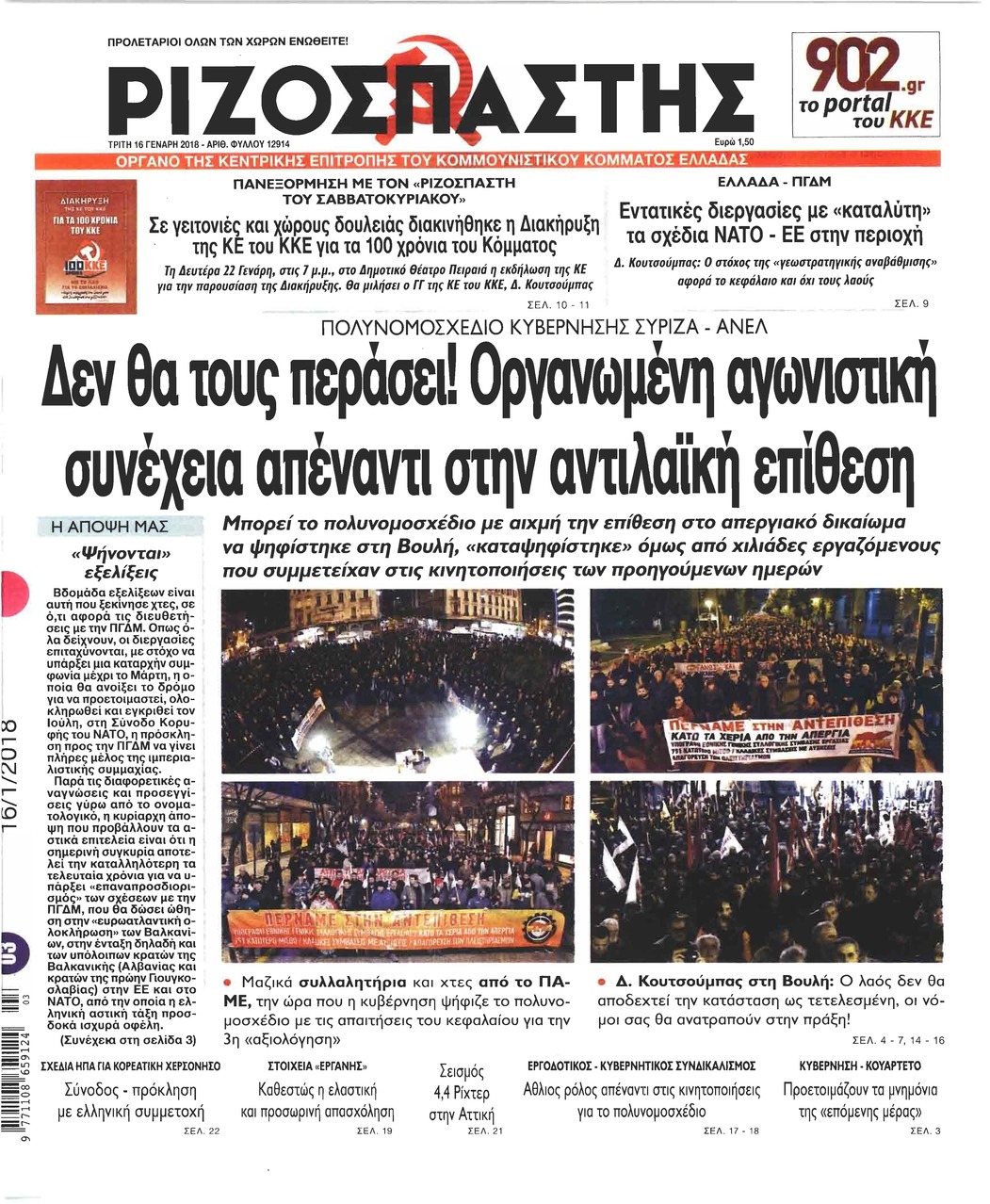 Πρωτοσέλιδο εφημερίδας Ριζοσπάστης