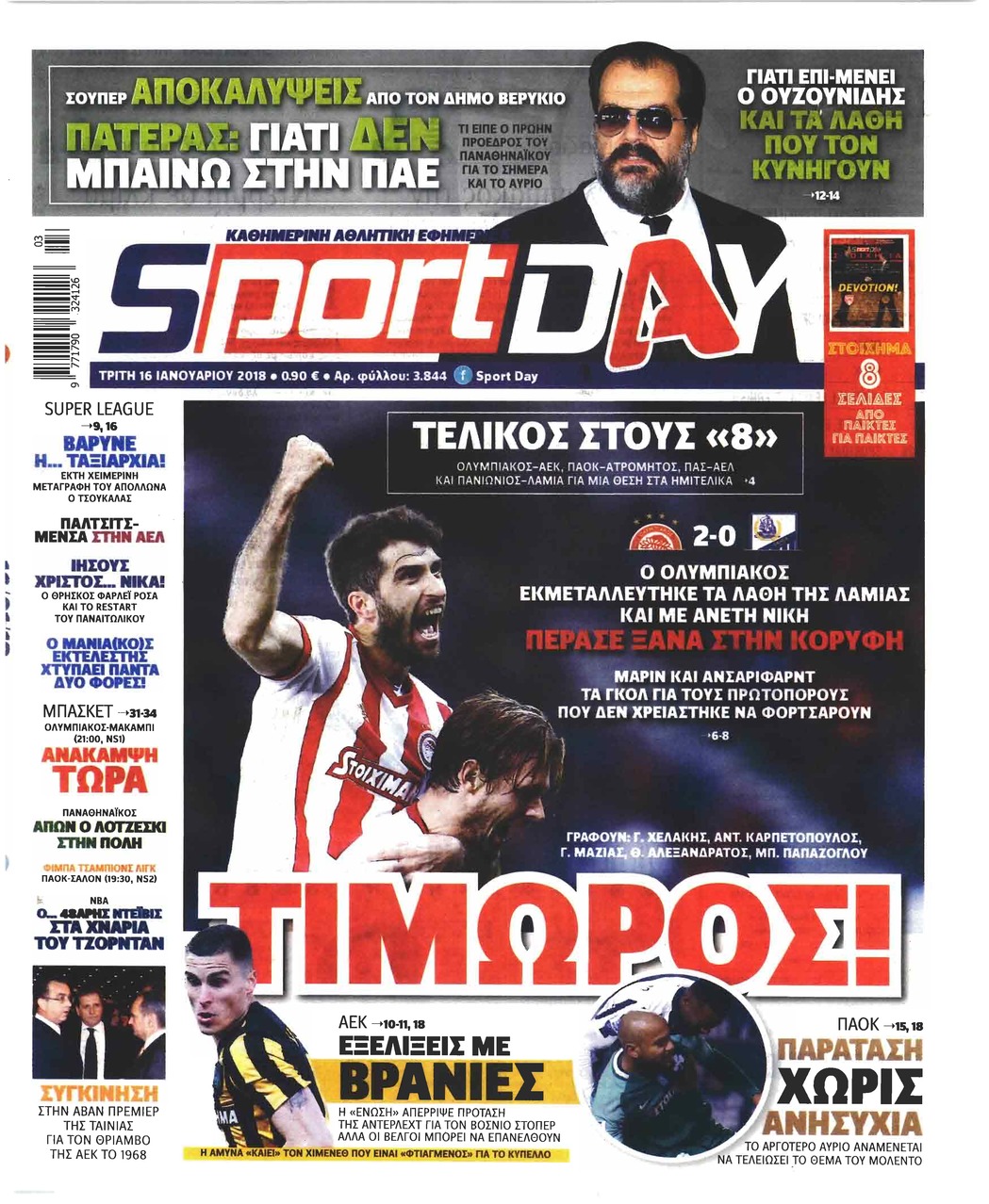 Πρωτοσέλιδο εφημερίδας Sportday