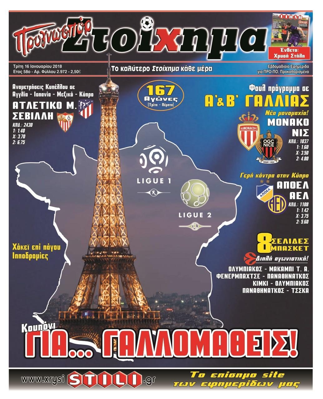 Πρωτοσέλιδο εφημερίδας Στοίχημα