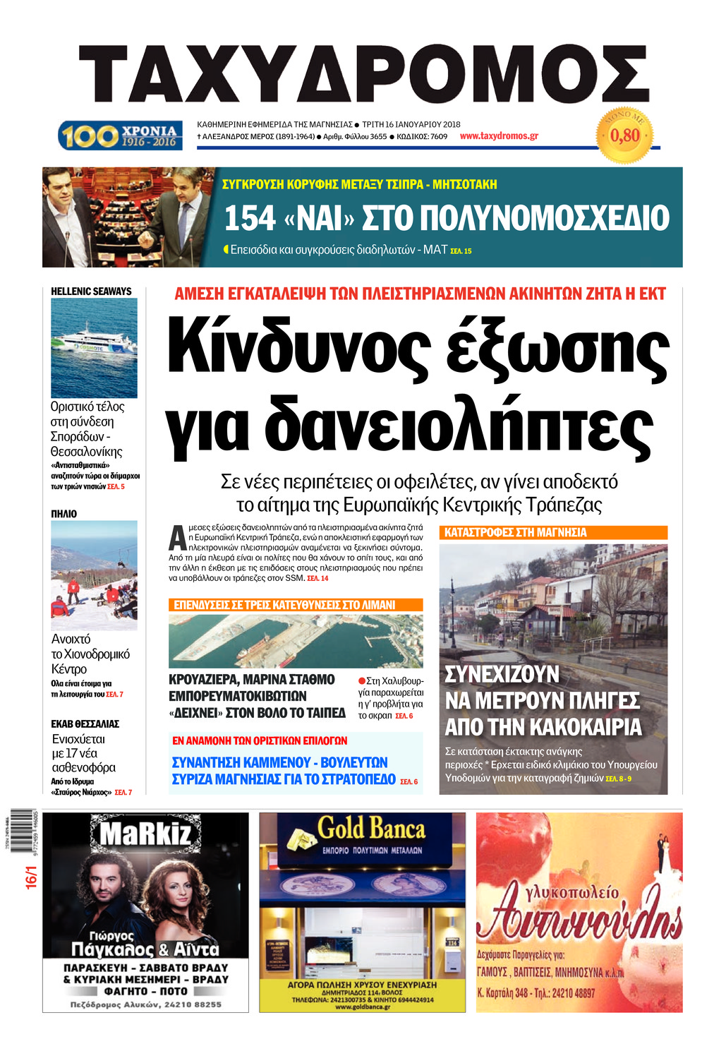 Πρωτοσέλιδο εφημερίδας Ταχυδρόμος