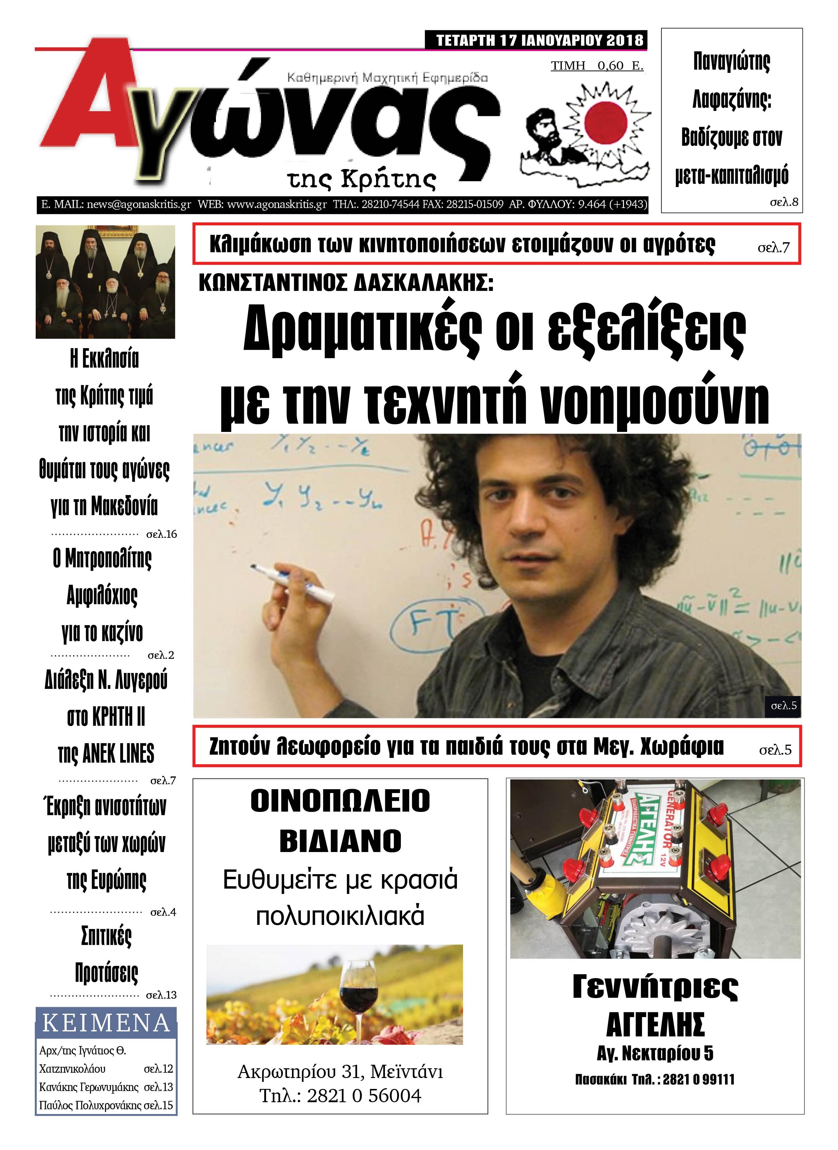 Πρωτοσέλιδο εφημερίδας Αγώνας της Κρήτης