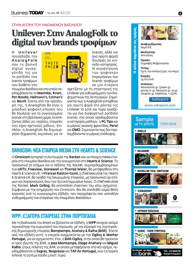 Οπισθόφυλλο εφημερίδας Business Today