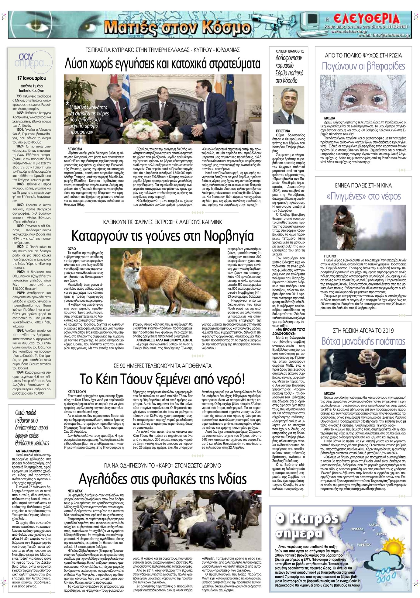 Οπισθόφυλλο εφημερίδας Ελευθερία Λάρισσας