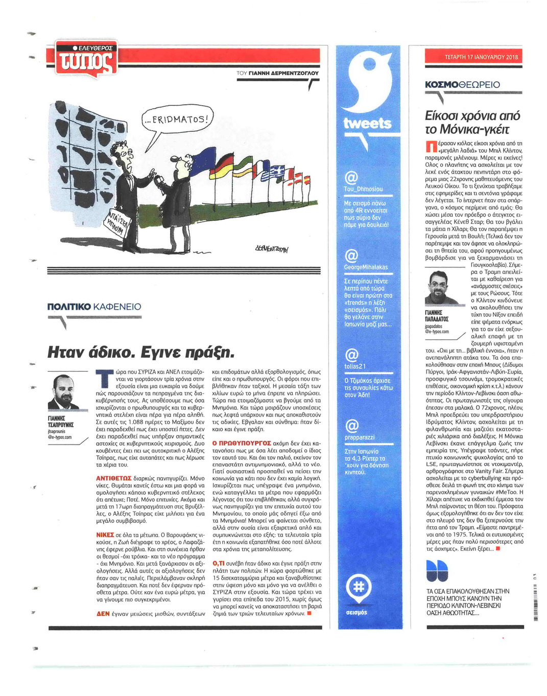 Οπισθόφυλλο εφημερίδας Ελεύθερος Τύπος