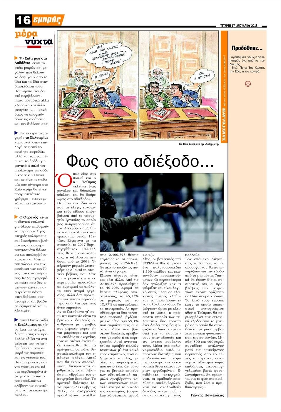 Οπισθόφυλλο εφημερίδας Εμπρός Λέσβου