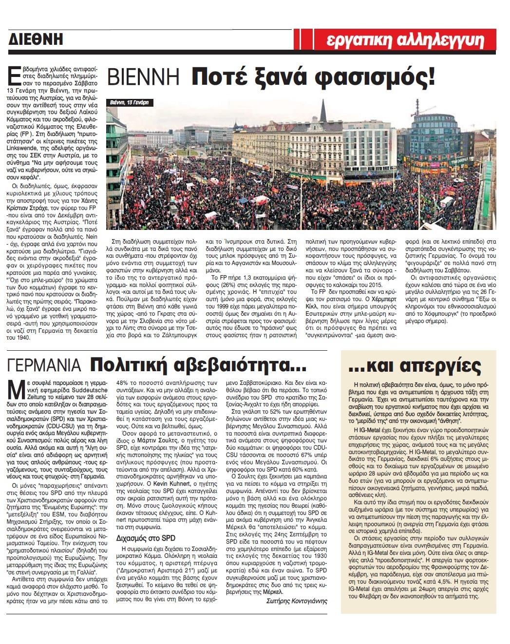 Οπισθόφυλλο εφημερίδας Εργατική Αλληλεγγύη