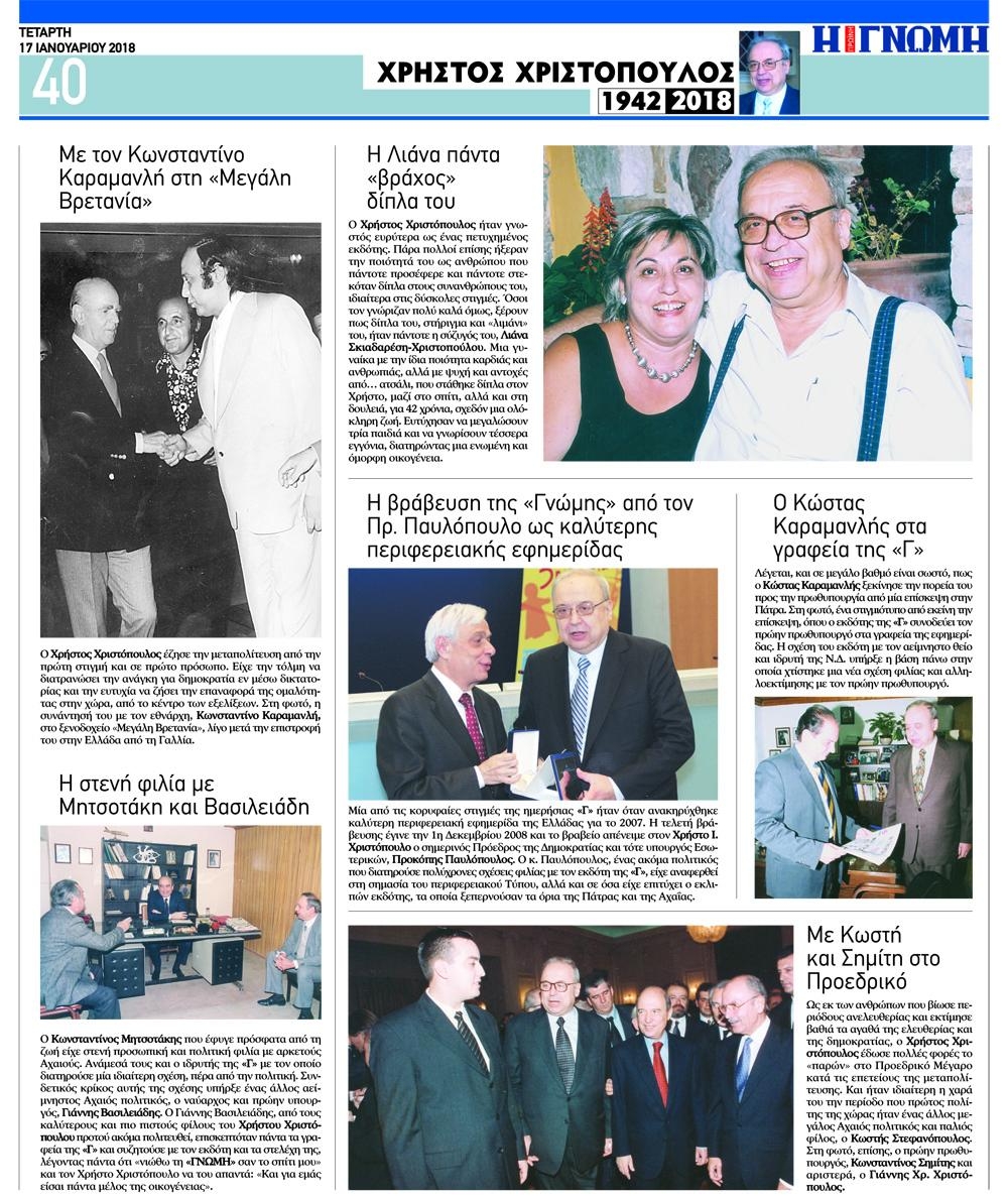 Οπισθόφυλλο εφημερίδας Γνώμη της Πάτρας