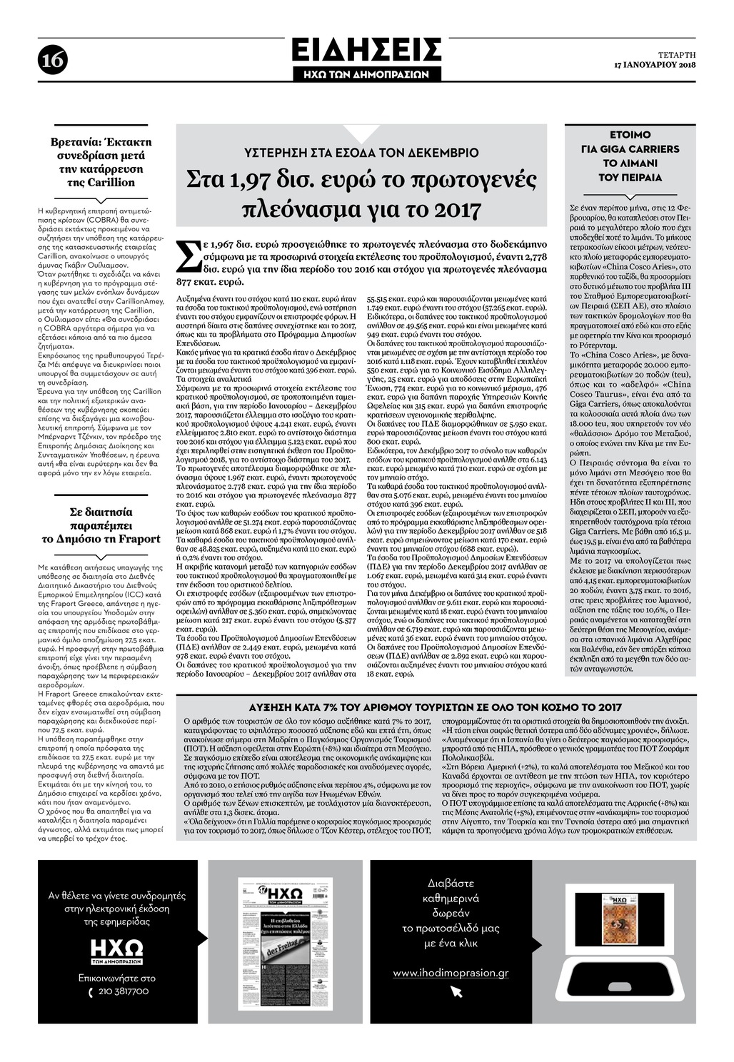 Οπισθόφυλλο εφημερίδας Ηχώ