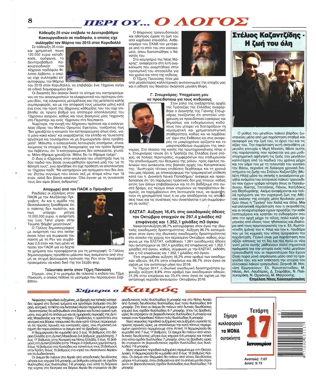 Οπισθόφυλλο εφημερίδας Λόγος