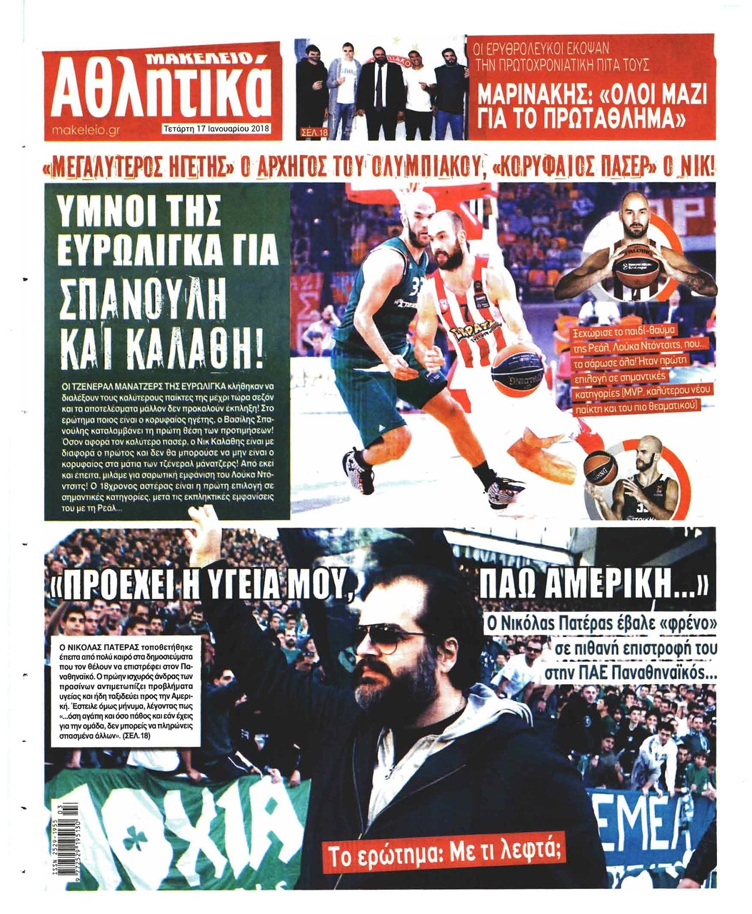 Οπισθόφυλλο εφημερίδας Μακελειό