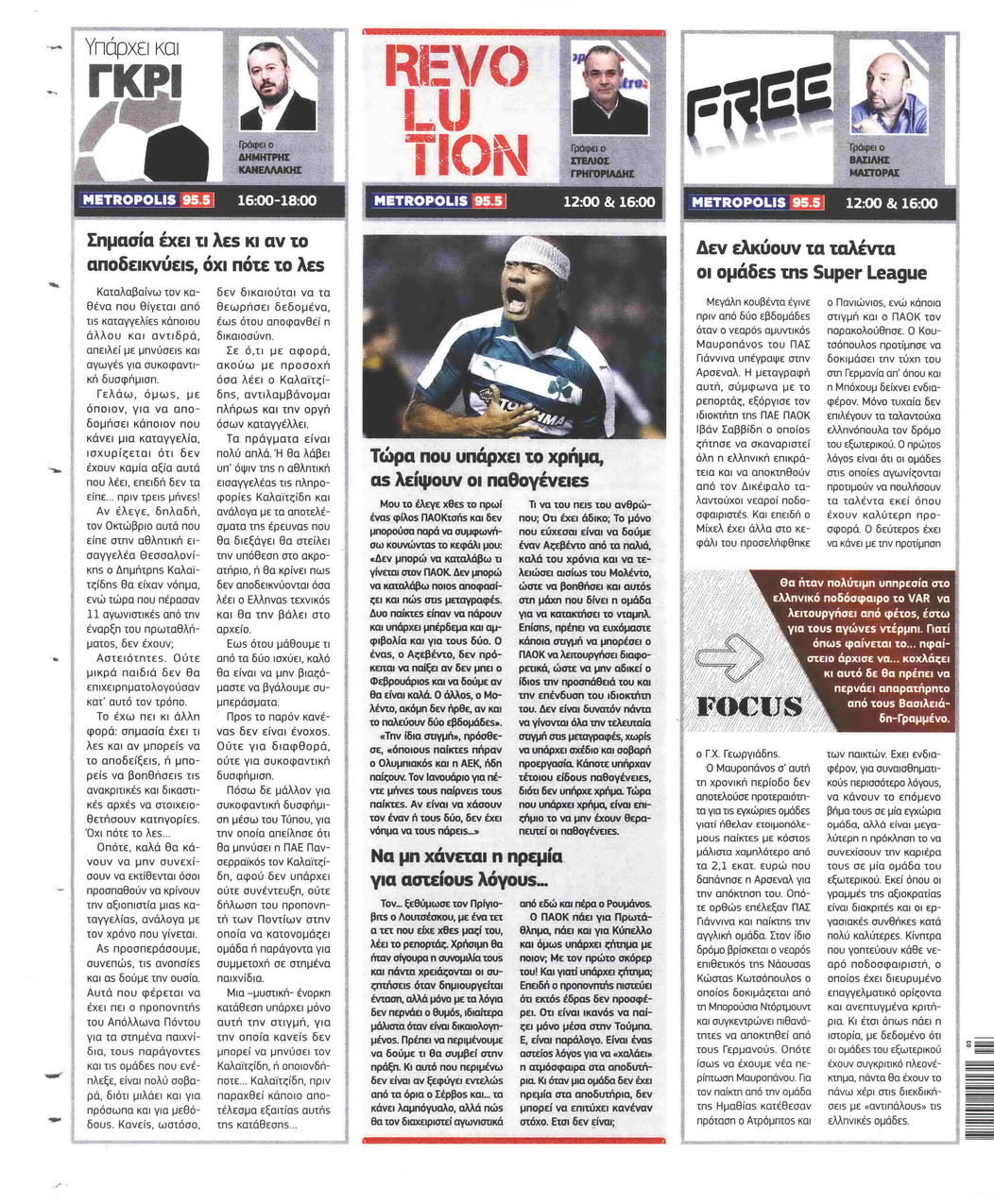 Οπισθόφυλλο εφημερίδας Metrosport