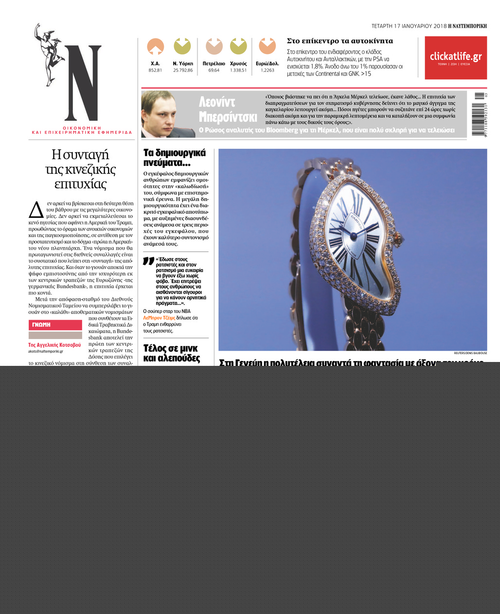 Οπισθόφυλλο εφημερίδας Ναυτεμπορική