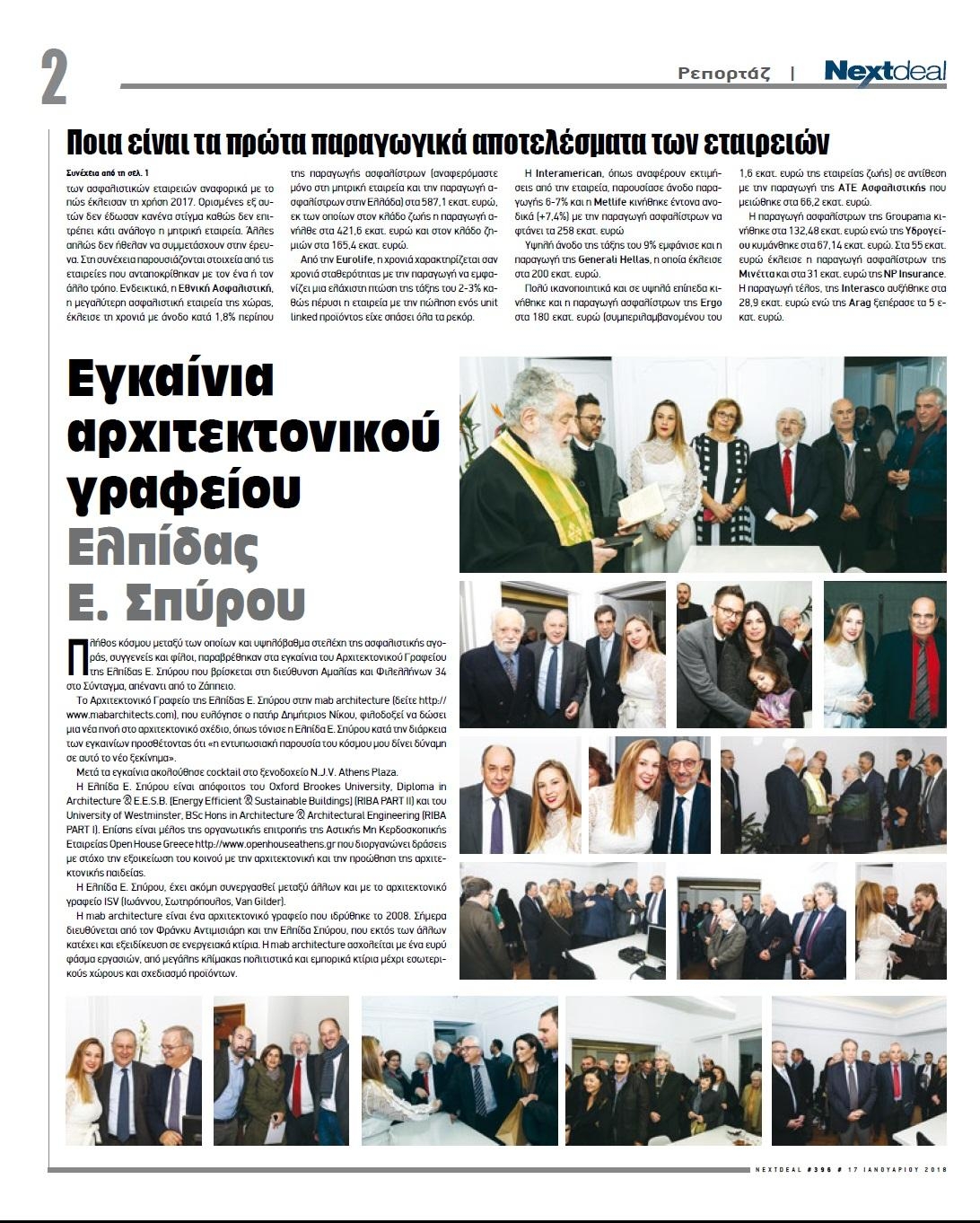 Οπισθόφυλλο εφημερίδας NextDeal