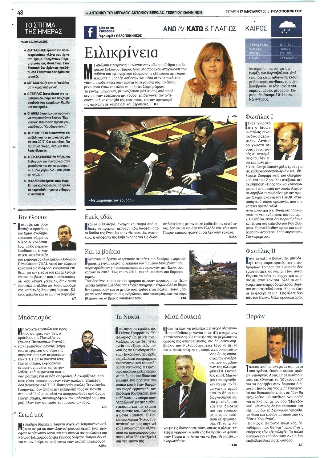 Οπισθόφυλλο εφημερίδας Πελοπόννησος