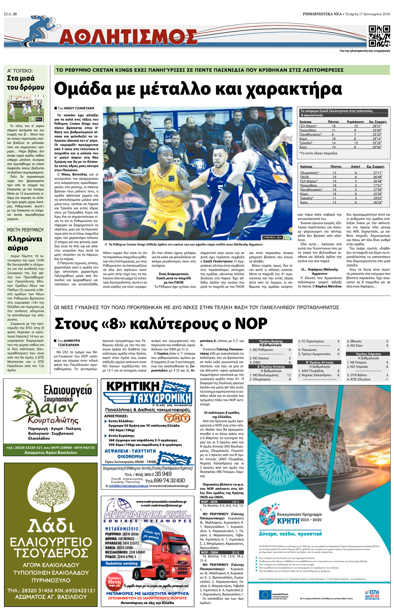 Οπισθόφυλλο εφημερίδας Ρεθεμνιώτικα Νέα