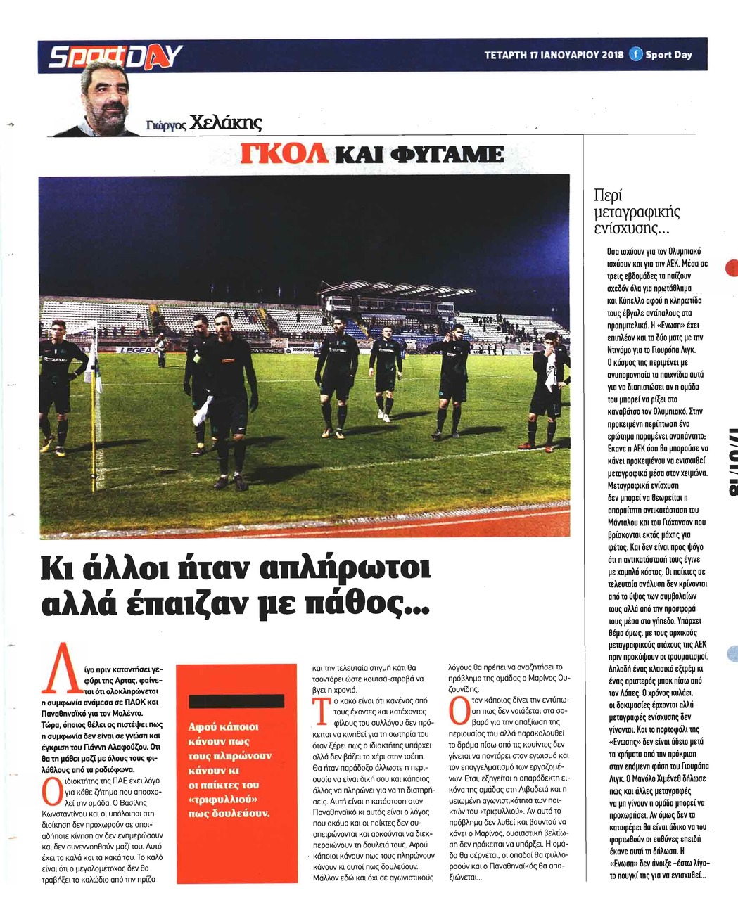 Οπισθόφυλλο εφημερίδας Sportday