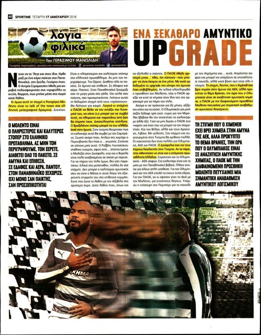 Οπισθόφυλλο εφημερίδας Sportime