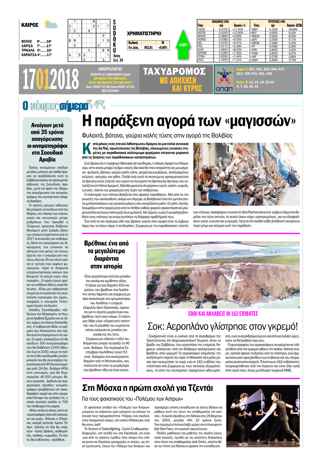 Οπισθόφυλλο εφημερίδας Ταχυδρόμος