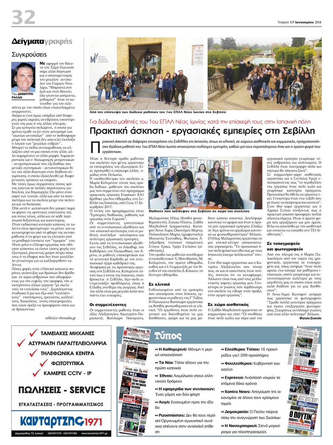 Οπισθόφυλλο εφημερίδας Θεσσαλία