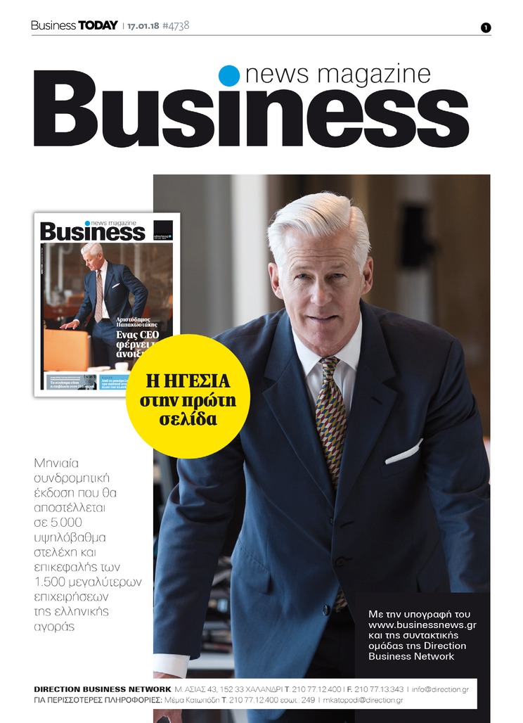 Πρωτοσέλιδο εφημερίδας Business Today