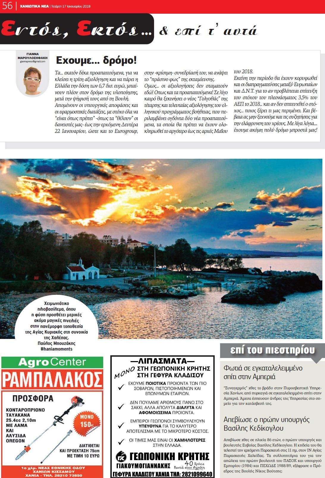 Οπισθόφυλλο εφημερίδας Χανιώτικα Νέα