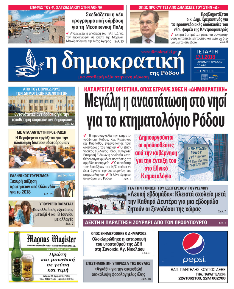 Πρωτοσέλιδο εφημερίδας Δημοκρατική