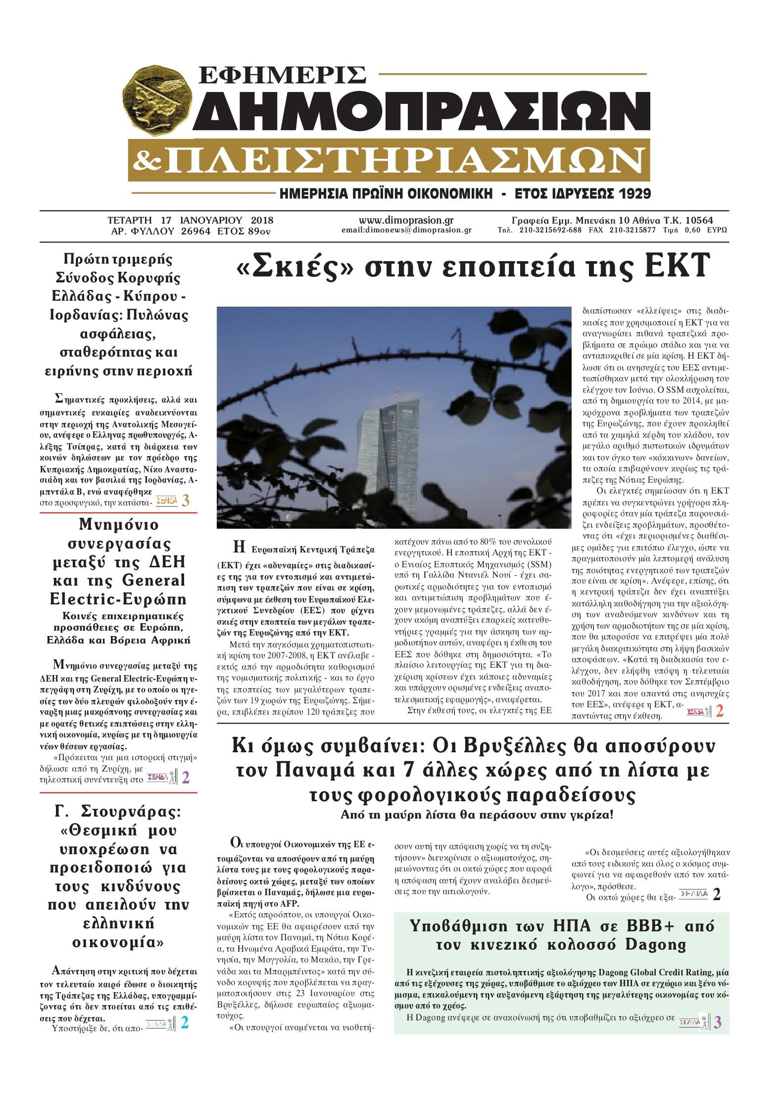 Πρωτοσέλιδο εφημερίδας Δημοπρασιών