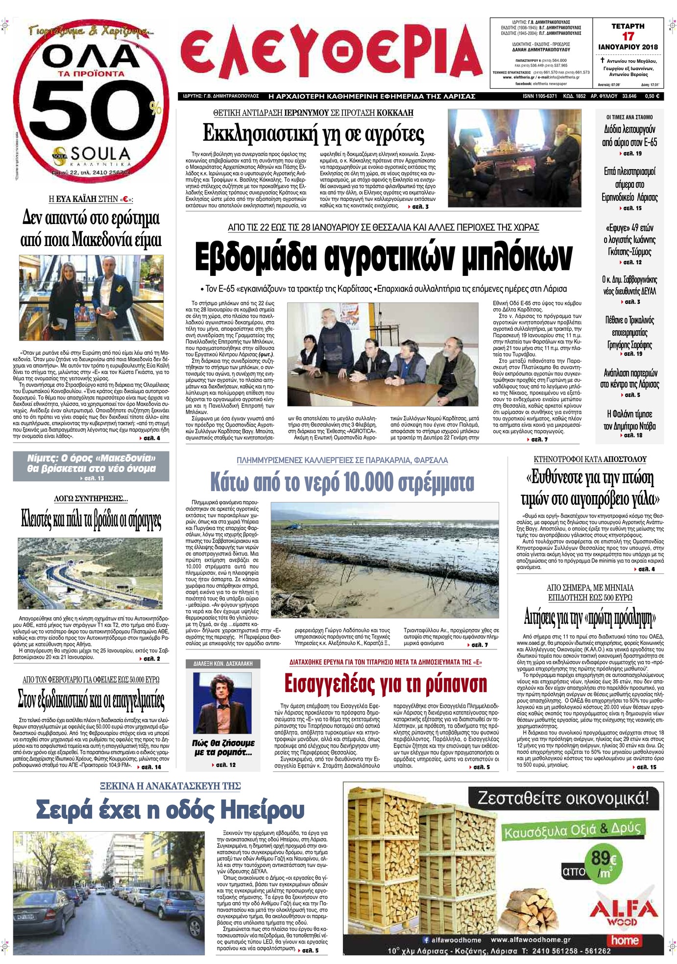 Πρωτοσέλιδο εφημερίδας Ελευθερία Λάρισσας