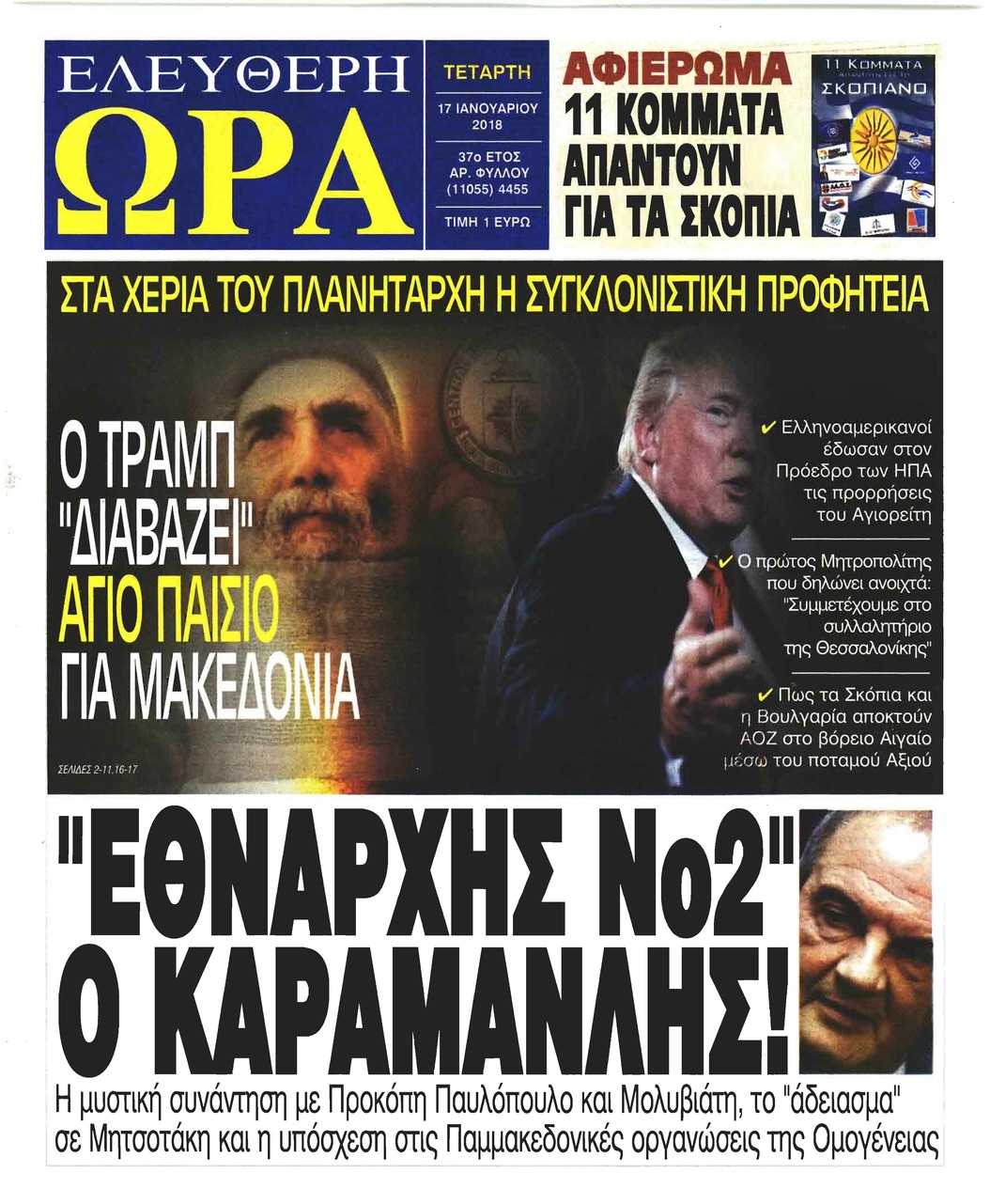 Πρωτοσέλιδο εφημερίδας Ελεύθερη Ώρα